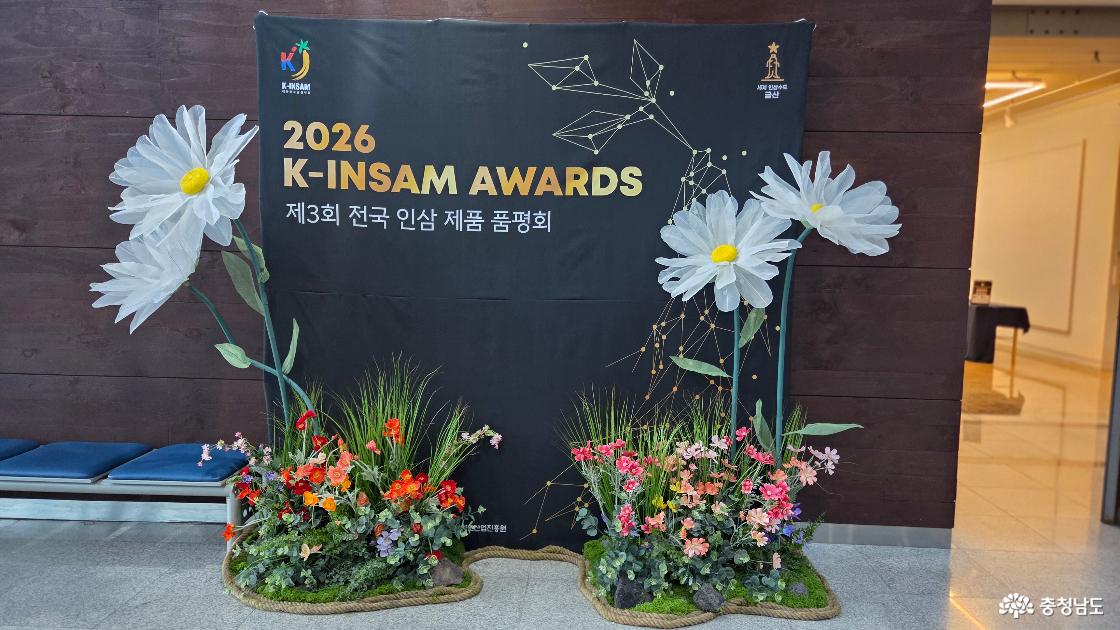 ‘금산인삼의 새로운 변신’