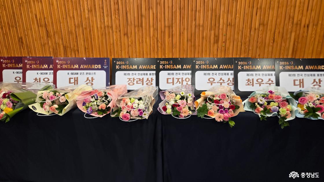 ‘금산인삼의 새로운 변신’