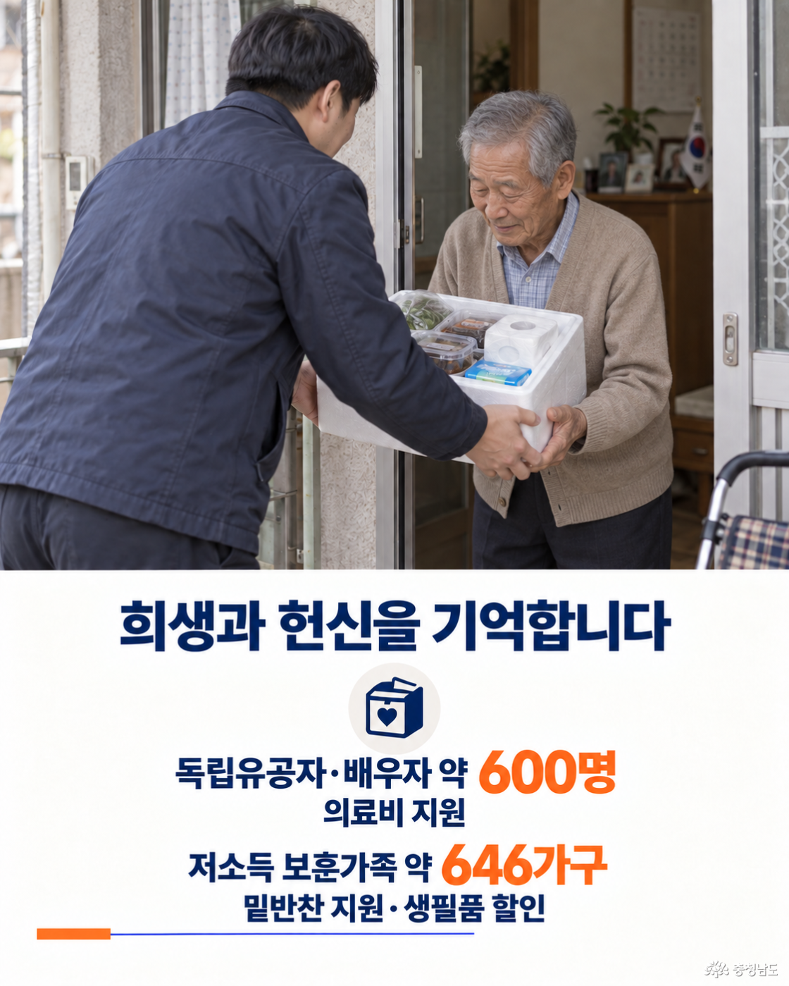 유공자와 보훈가족 지원