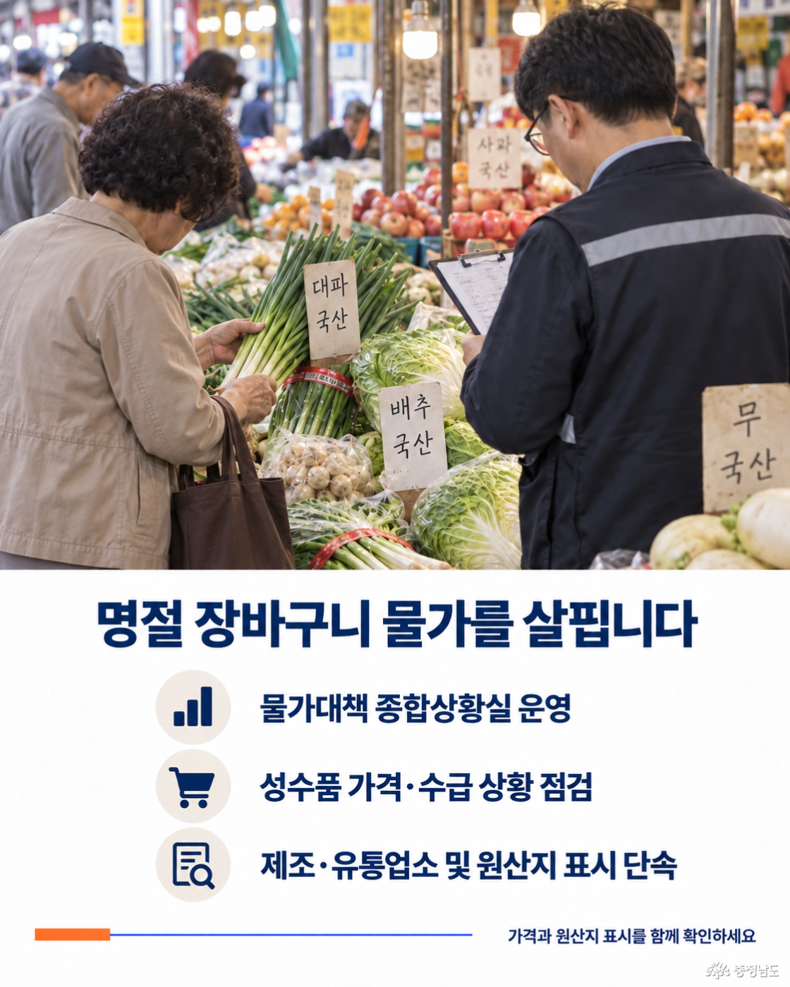 명절 물가 관리