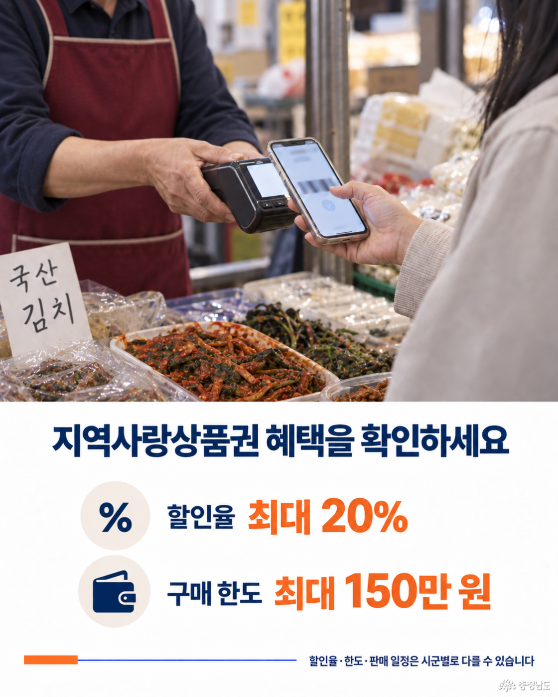 지역사랑상품권 혜택 확대