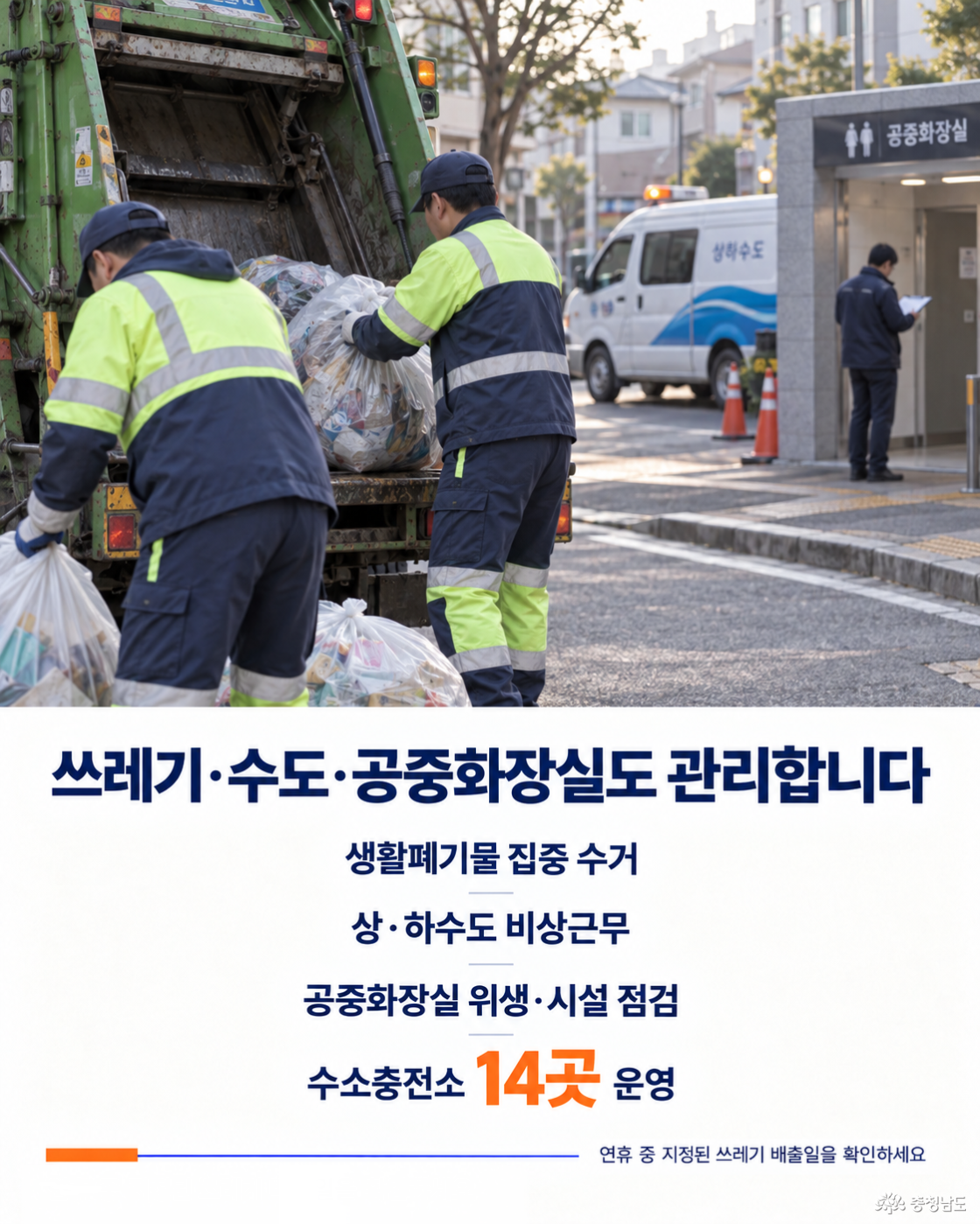 생활 불편 대응