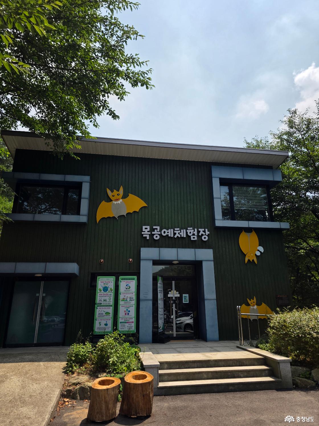 용현자연휴양림 목공예 체험장 외부