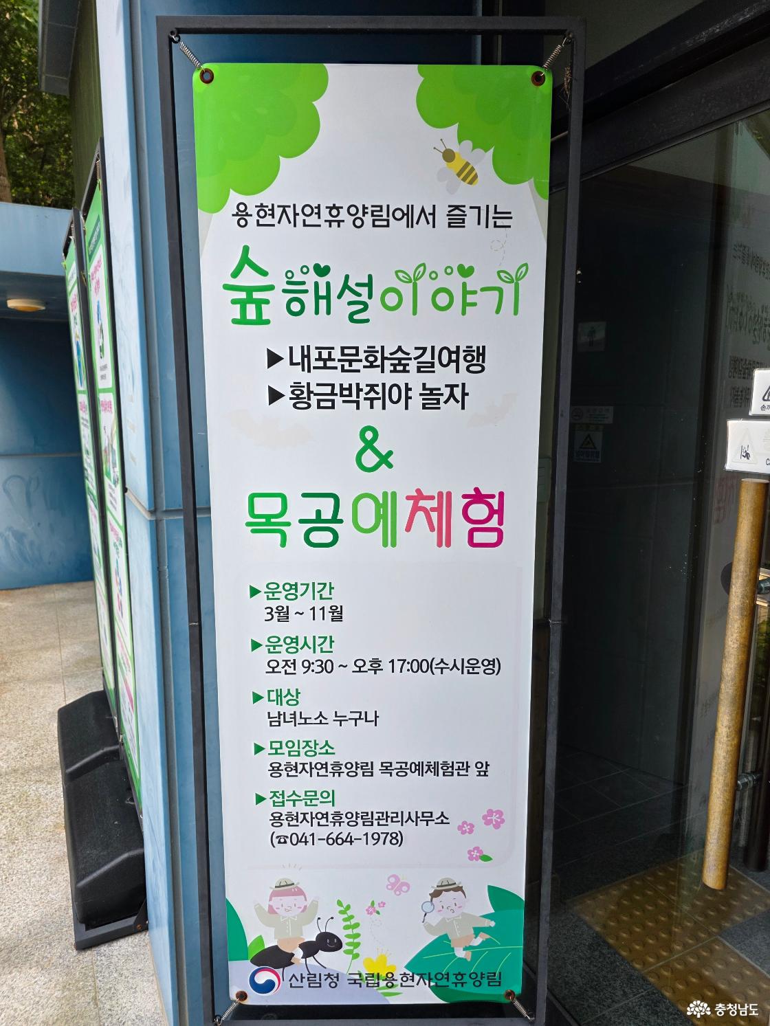 숲해설 및 목공예 체험 안내