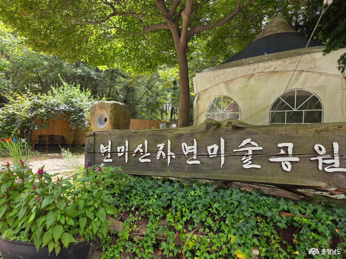 공주시 연미산 자연미술관