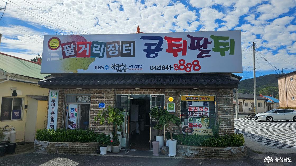 계룡시 콩쥐팥쥐 식당 전경임