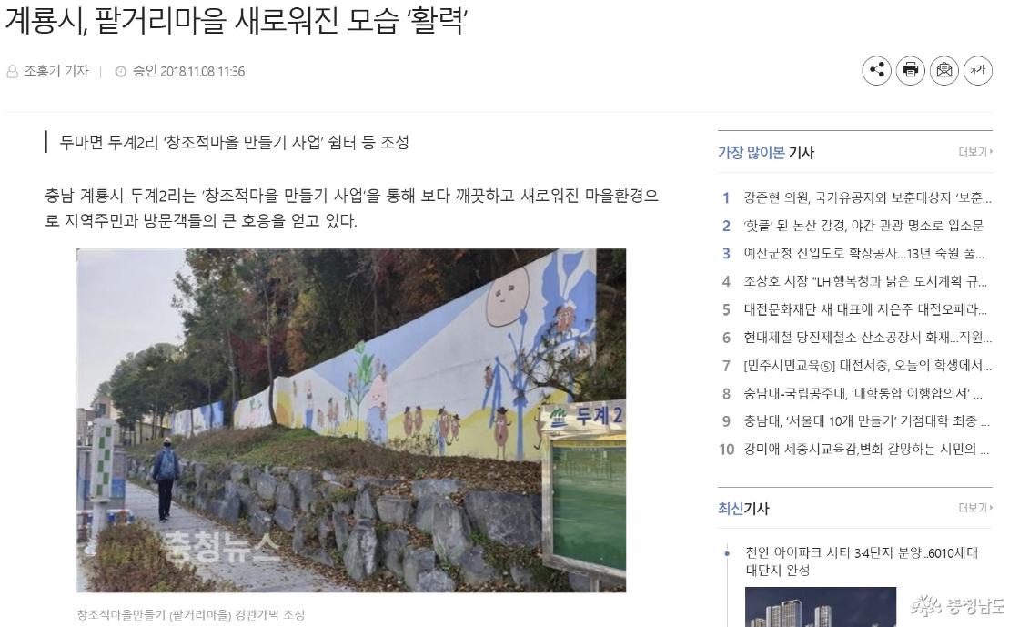 팥거리 마을 조성 관련 보도자료 사진임