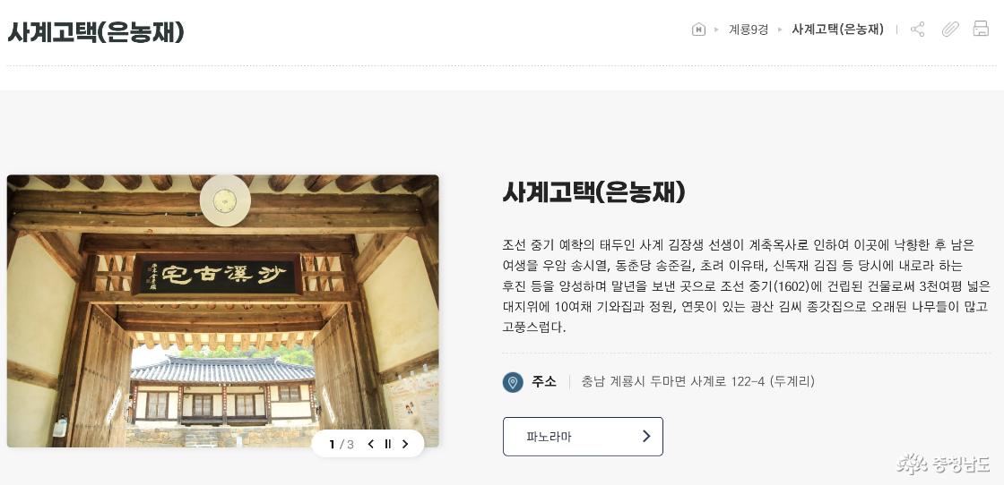 사계고택 안내문 사진임