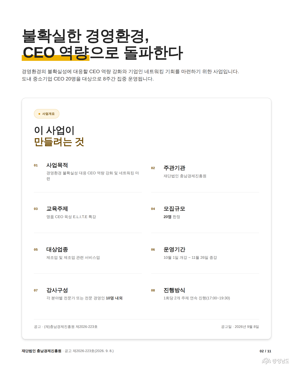 사업개요