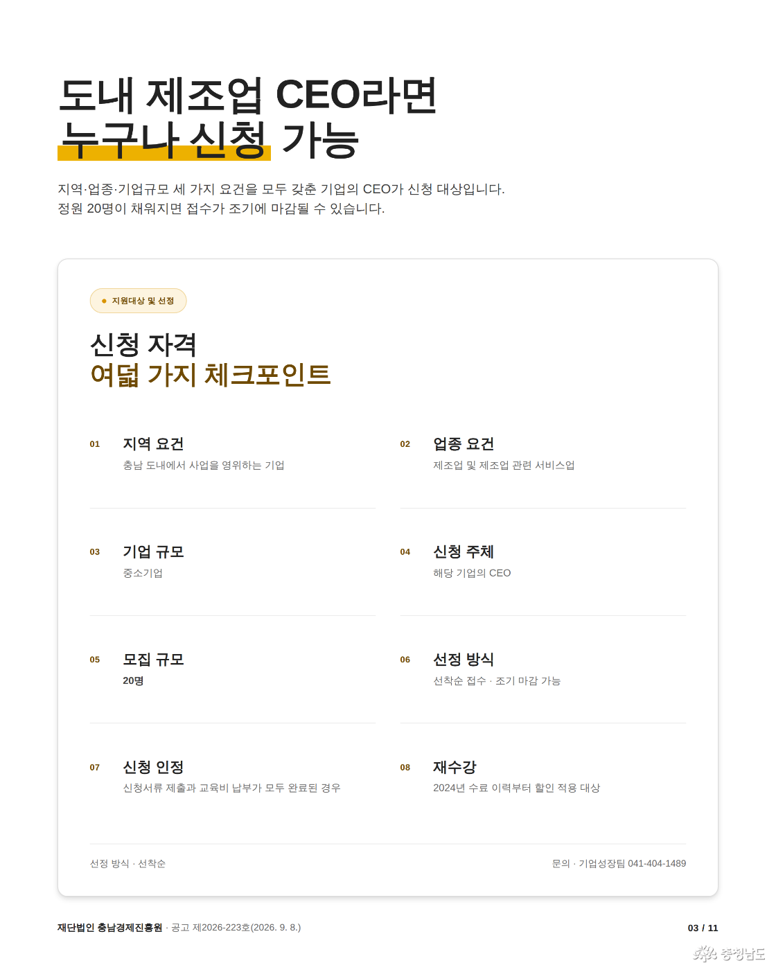 지원대상 및 선정