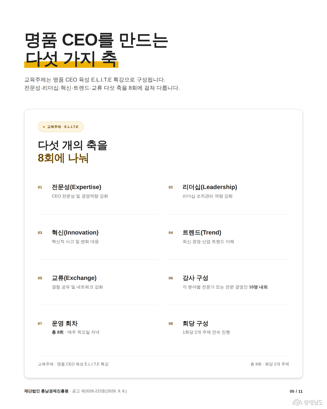 교육주제 &mdash; E.L.I.T.E