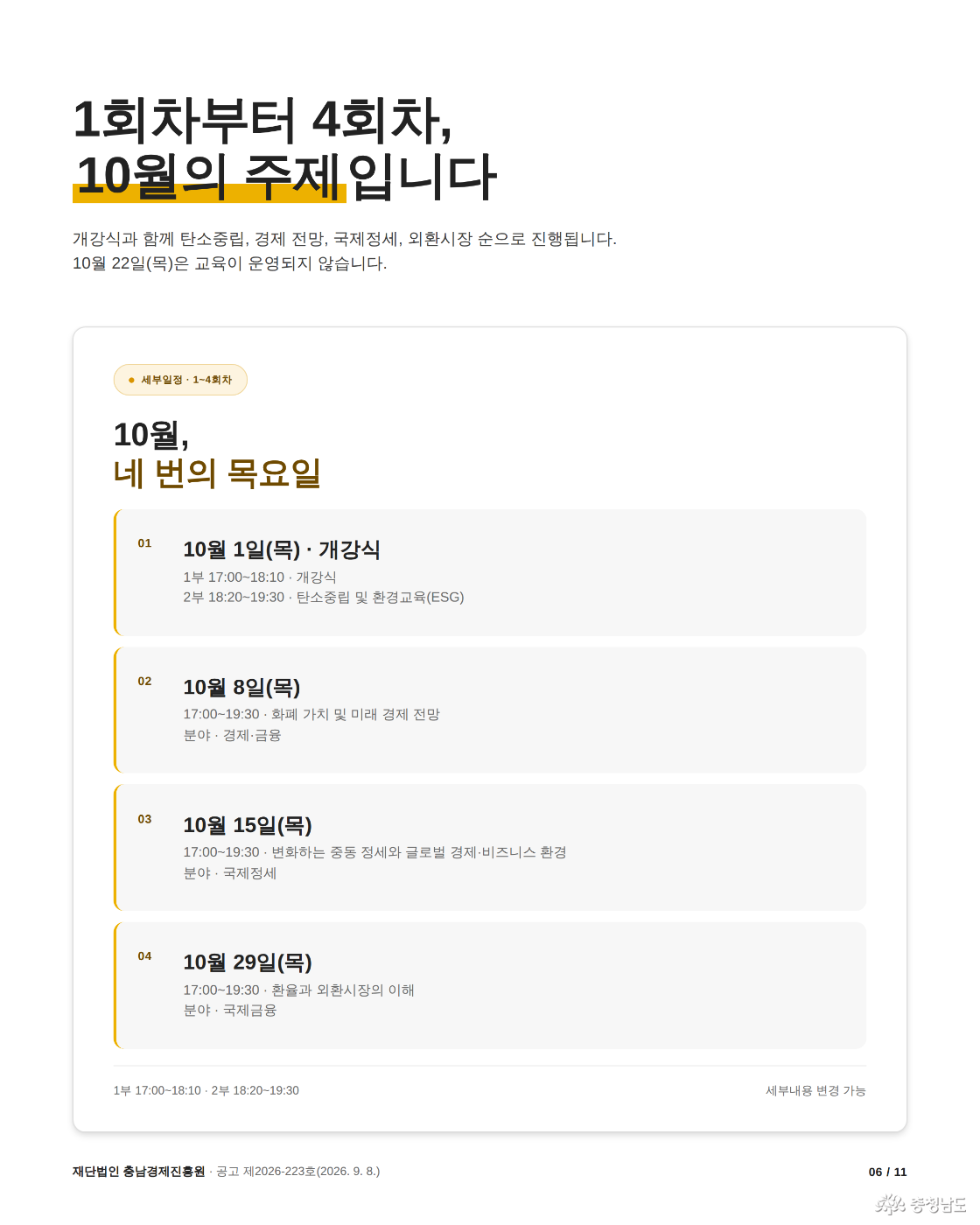 세부일정 1~4회차