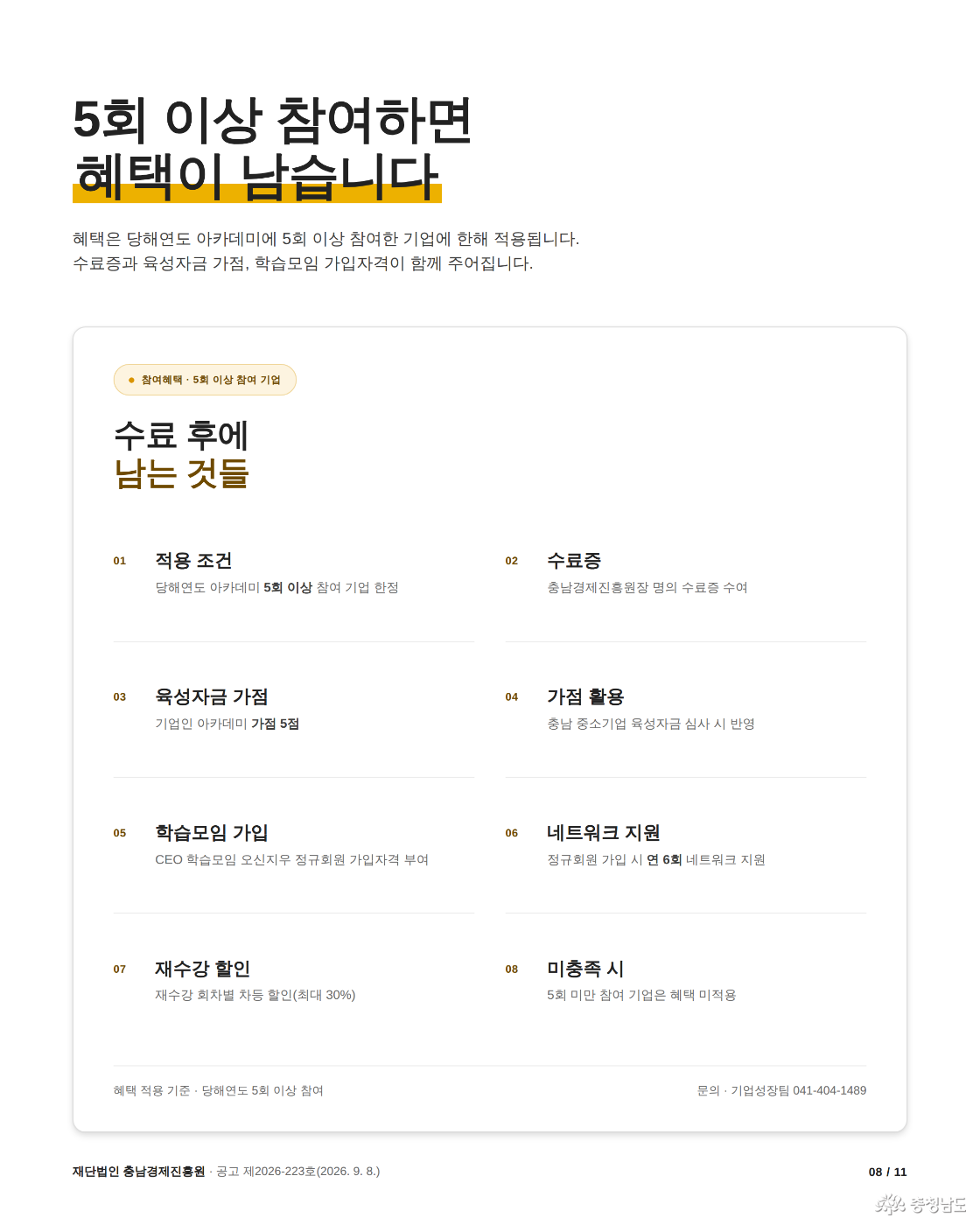 참여혜택