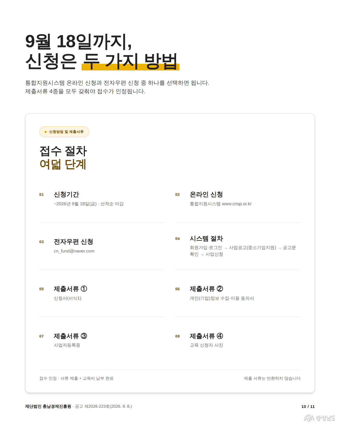 신청방법 및 제출서류