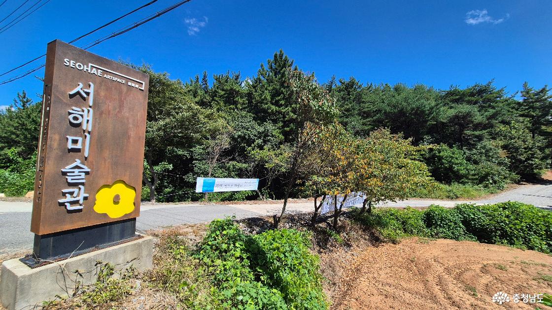 주말에 떠나는 역사&middot;문화여행, 서산시&lsquo;서해미술관&rsquo; 7문 7답