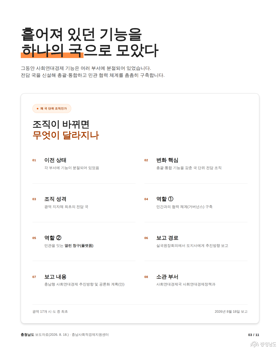 왜 국 단위 조직인가