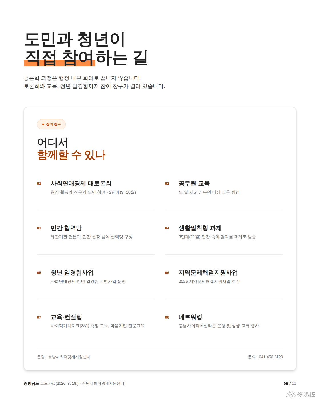 도민·청년 참여 창구