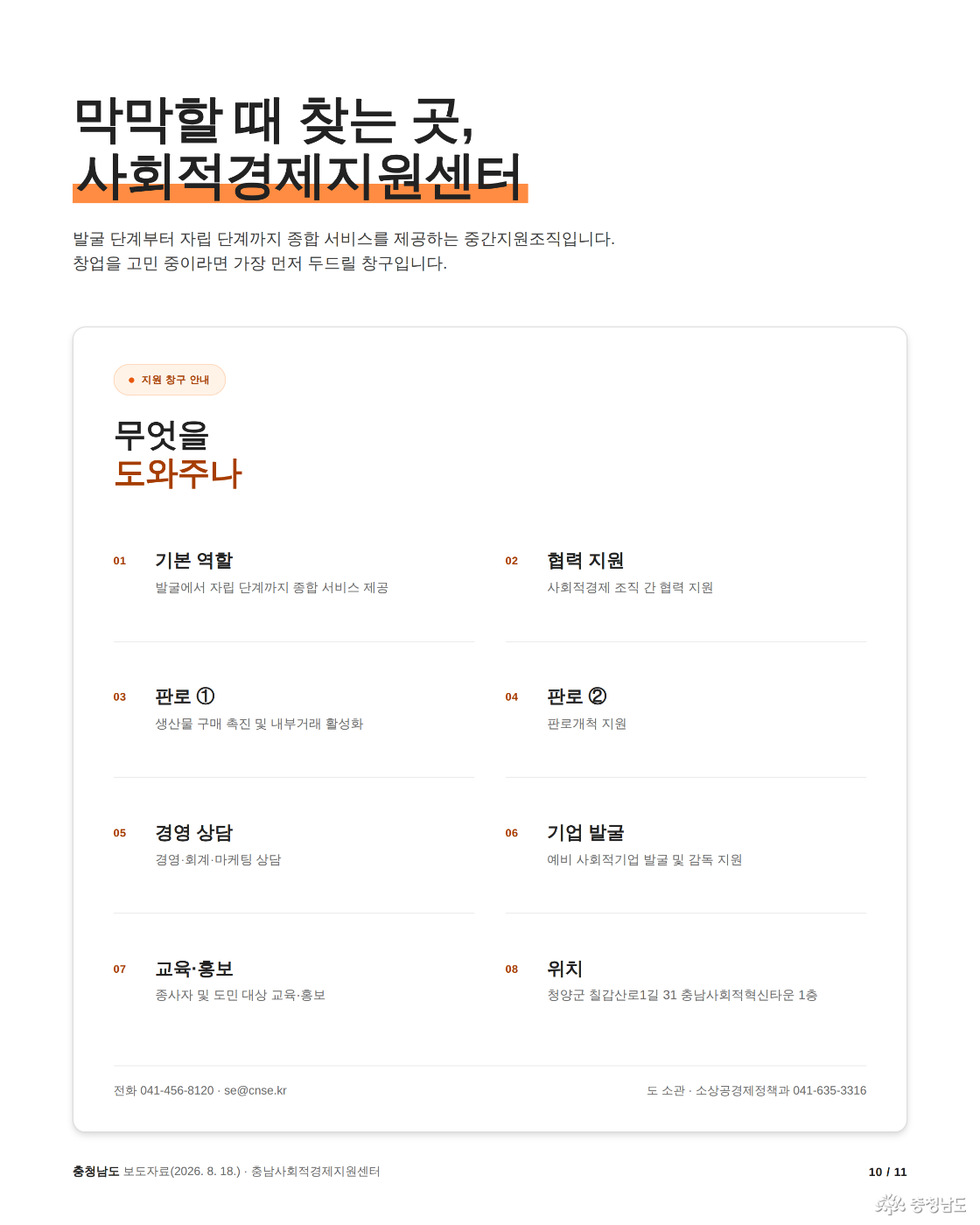 충남사회적경제지원센터