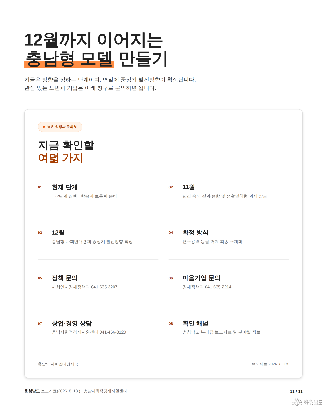 남은 일정과 문의처