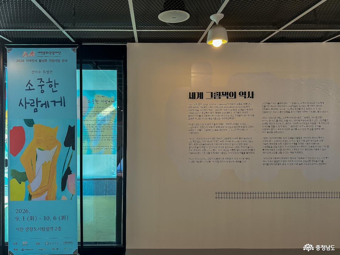 기차와 배로 떠나는 팝업북 여행 전시