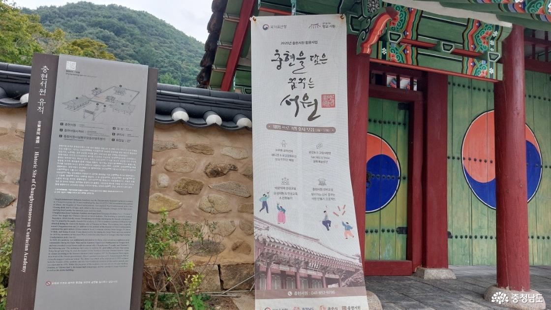 충현서원 활용사업