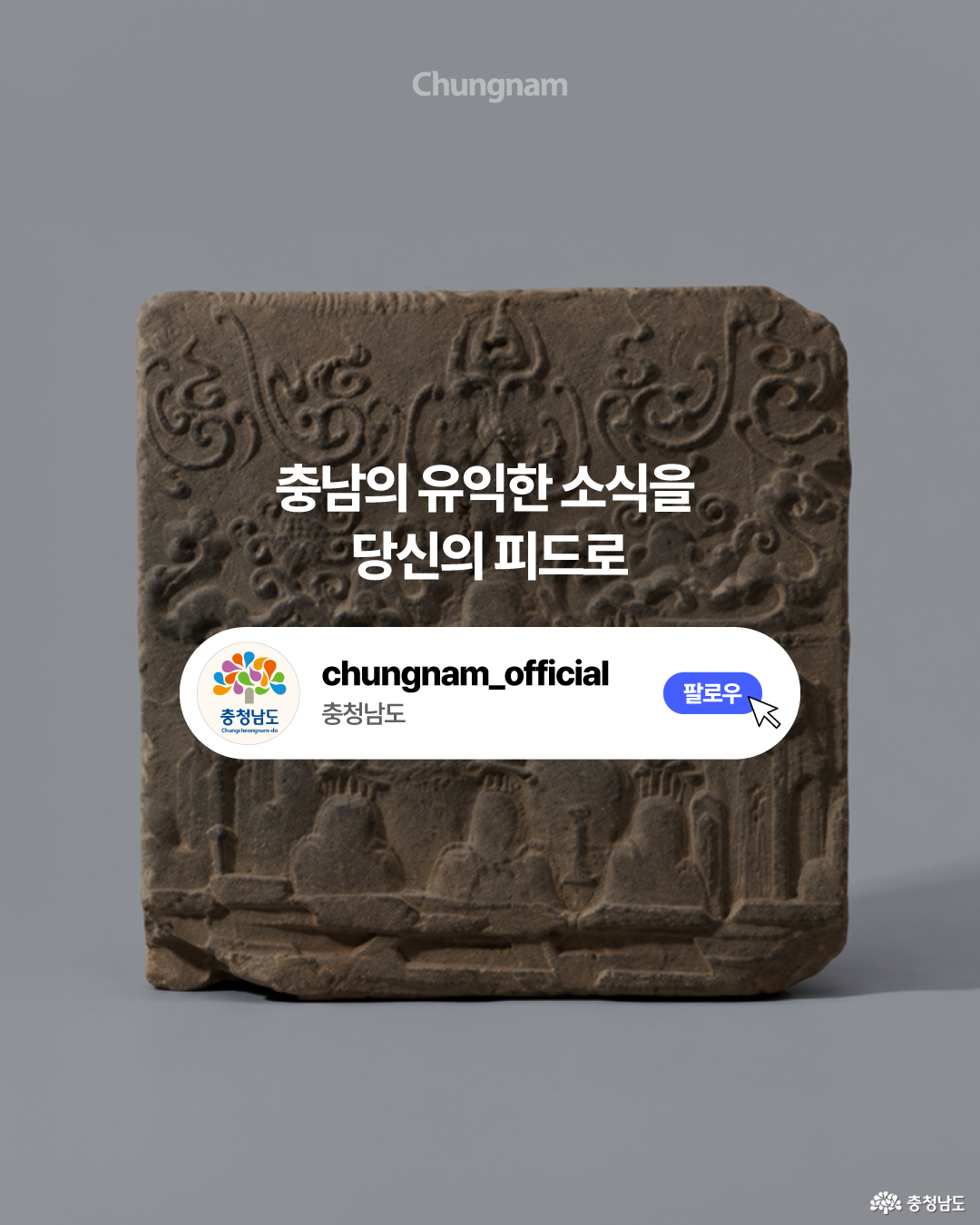 백제 산수봉황무늬벽돌의 표면을 크게 확대한 사진으로, 중앙의 봉황과 둥글게 이어지는 여러 산봉우리, 소용돌이 모양의 구름, 아래쪽의 물결무늬가 한 화면에 보입니다. 오른쪽 아래에는 같은 구성을 푸른 하늘과 흰 구름, 안개 낀 바위산과 황금빛 봉황이 있는 입체적인 풍경으로 재해석한 작은 이미지가 있으며, 하단에는 &lsquo;한 장의 벽돌에 담긴 풍경&rsquo;, &lsquo;구름과 산, 흐르는 물, 봉황이 한데 어우러져 있습니다&rsquo;라고 적혀 있습니다.