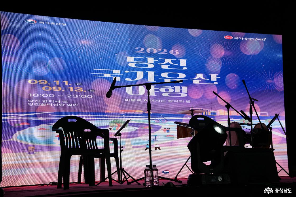 합덕제 당진국가유산야행