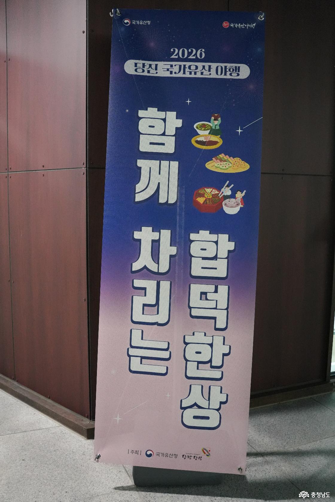 합덕제 당진국가유산야행
