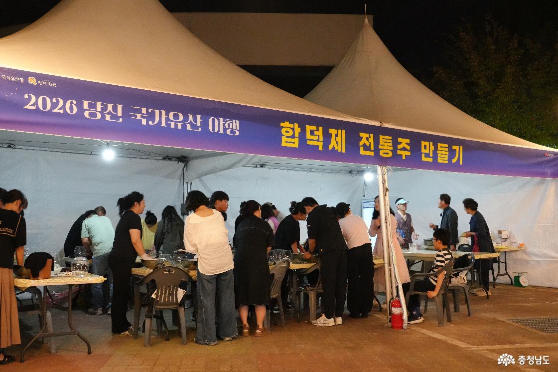 합덕제 당진국가유산야행