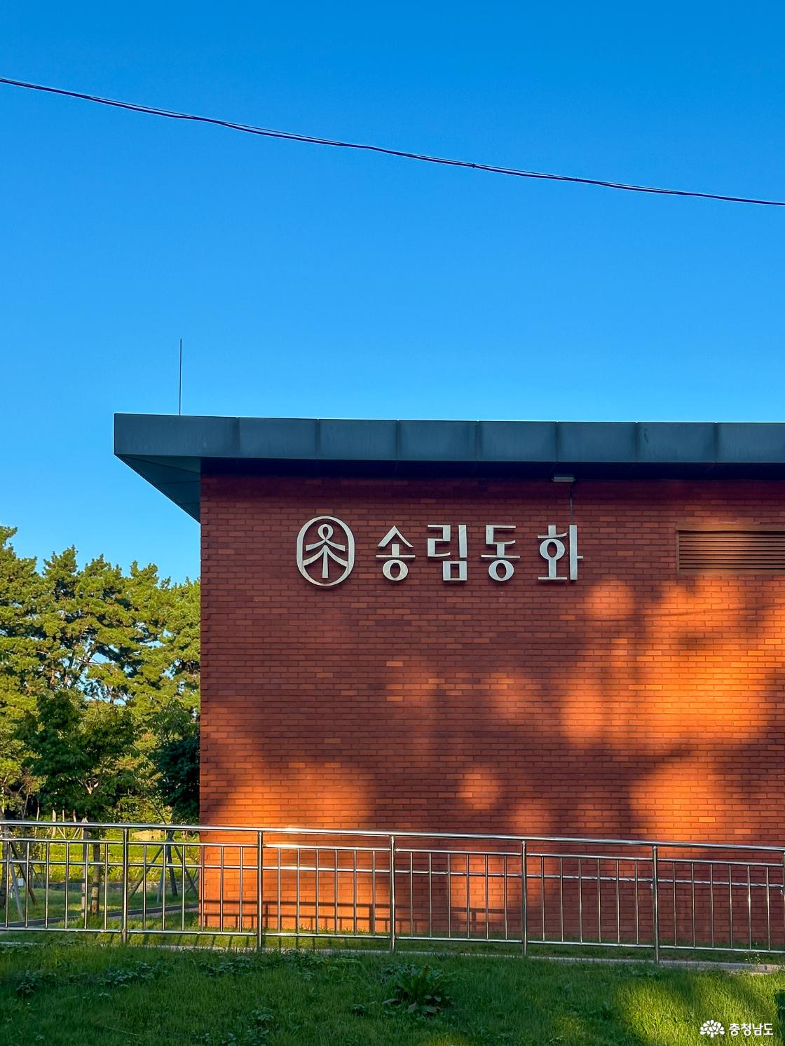 송림동화 건물의 외관