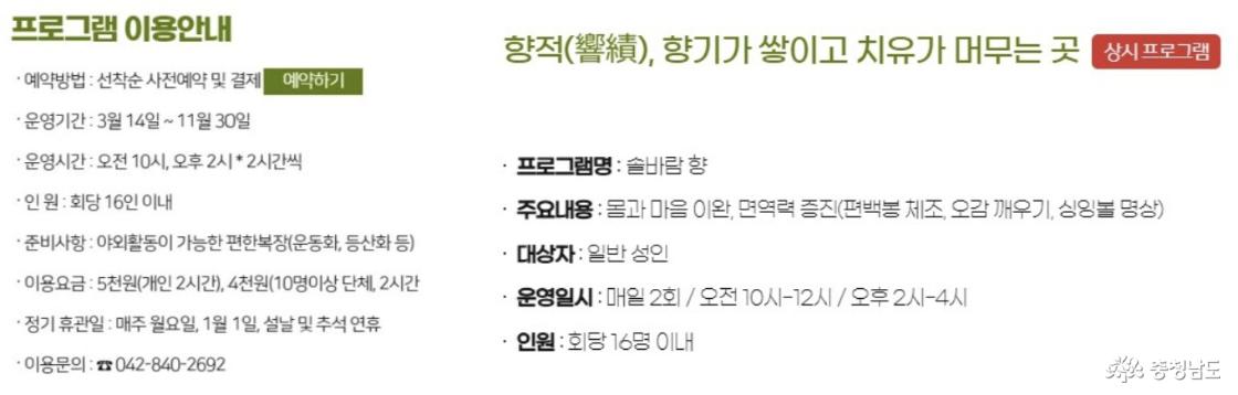 향적산 치유센터 프로그램 안내설명 사진임