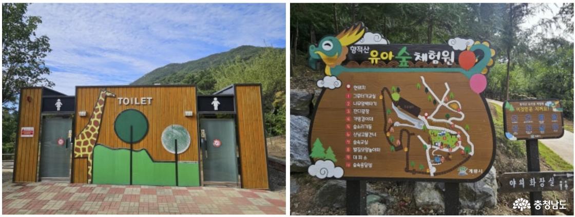 향적산 치유의숲 야외화장실, 유아숲체험원 사진임