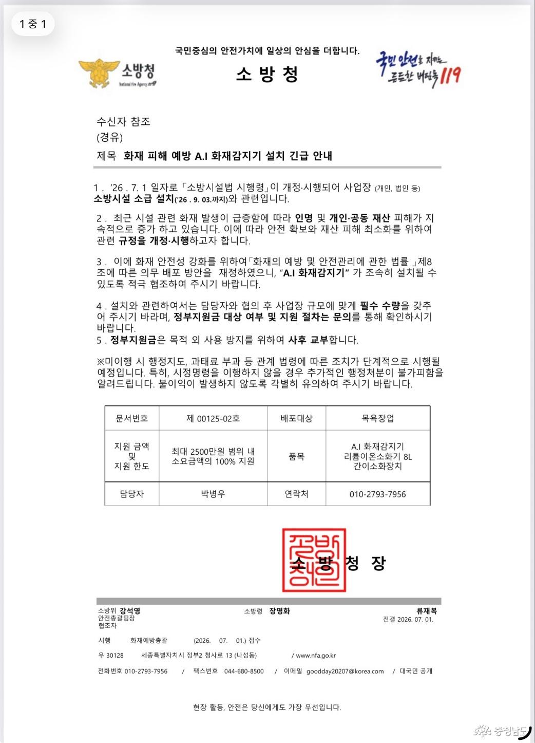 사기범이 보내온 가짜 문서