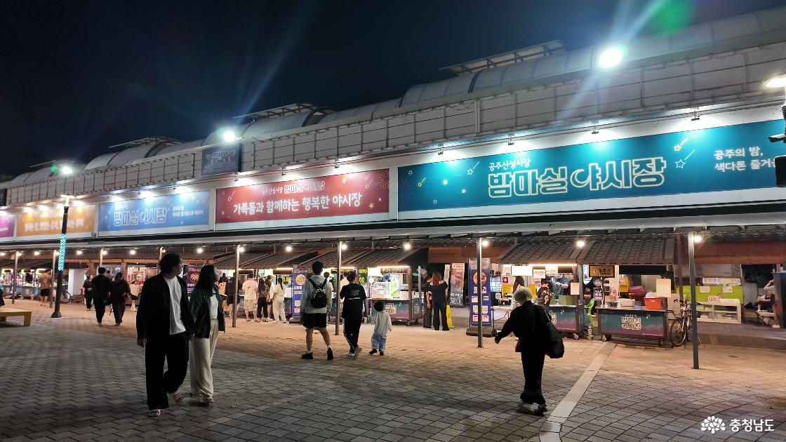 선선한 가을밤의 맛있는 유혹, &lsquo;공주산성시장 밤마실 야시장&rsquo;으로 떠나는 야간 나들이