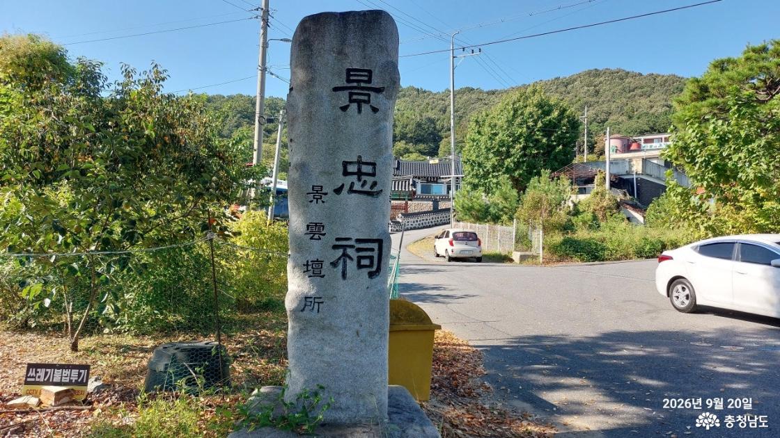 경충사 표지석