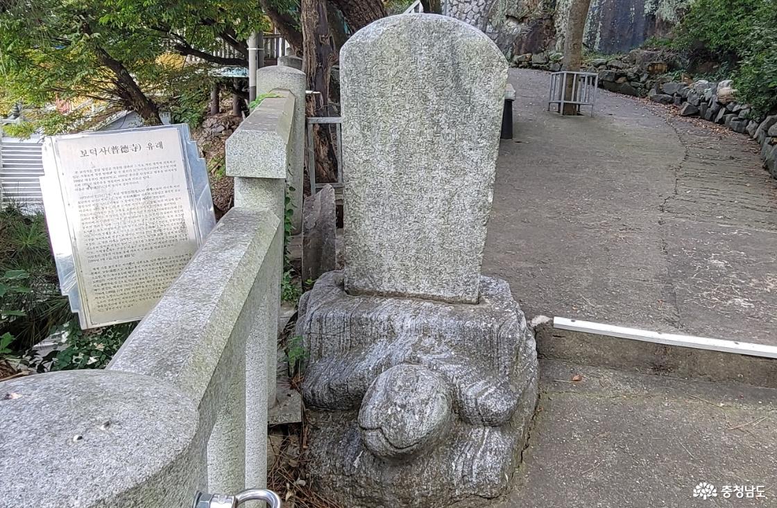 전통사찰 충남 당진 보덕사 중수비(1676년).