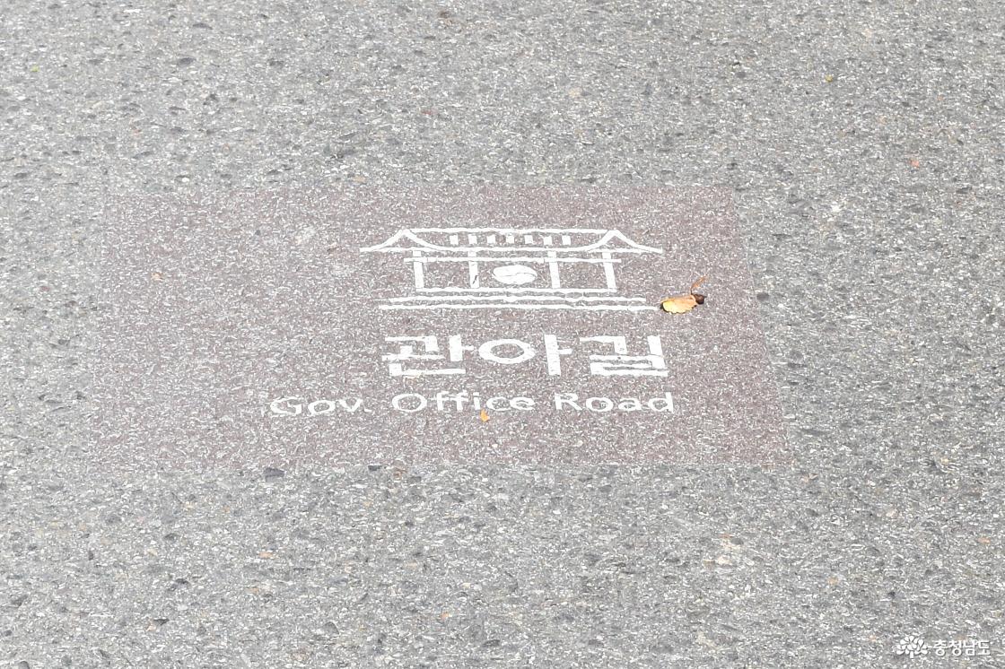 도로 바닥에 '관아'라고 적혀 있는 모습