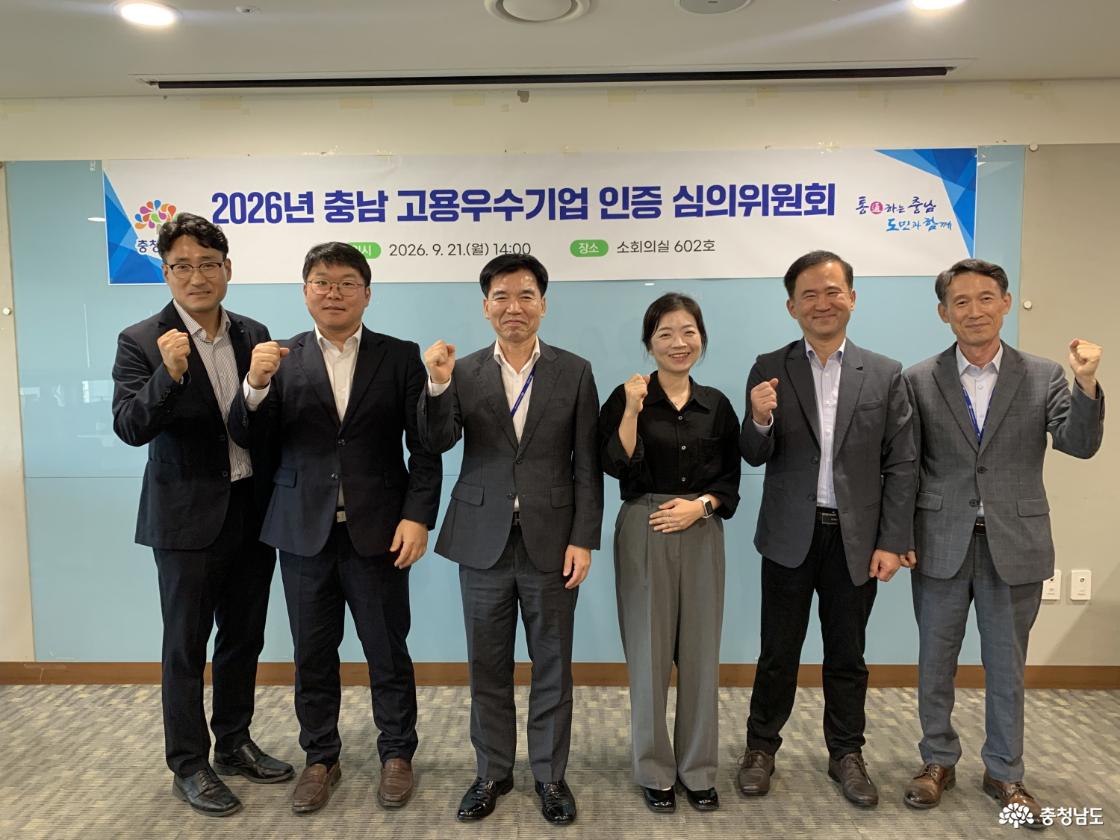 고용우수기업 인증 심의위원회 사진