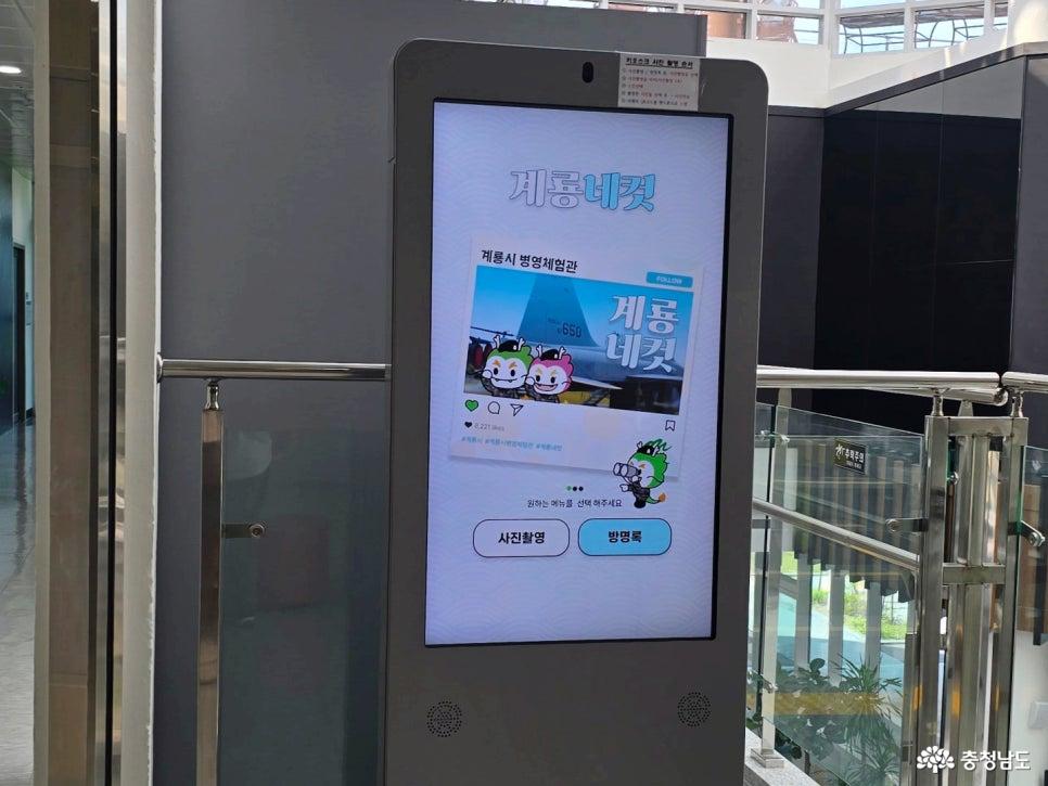 계룡 병영체험관 내부에 설치된 계룡네컷 사진 촬영 키오스크