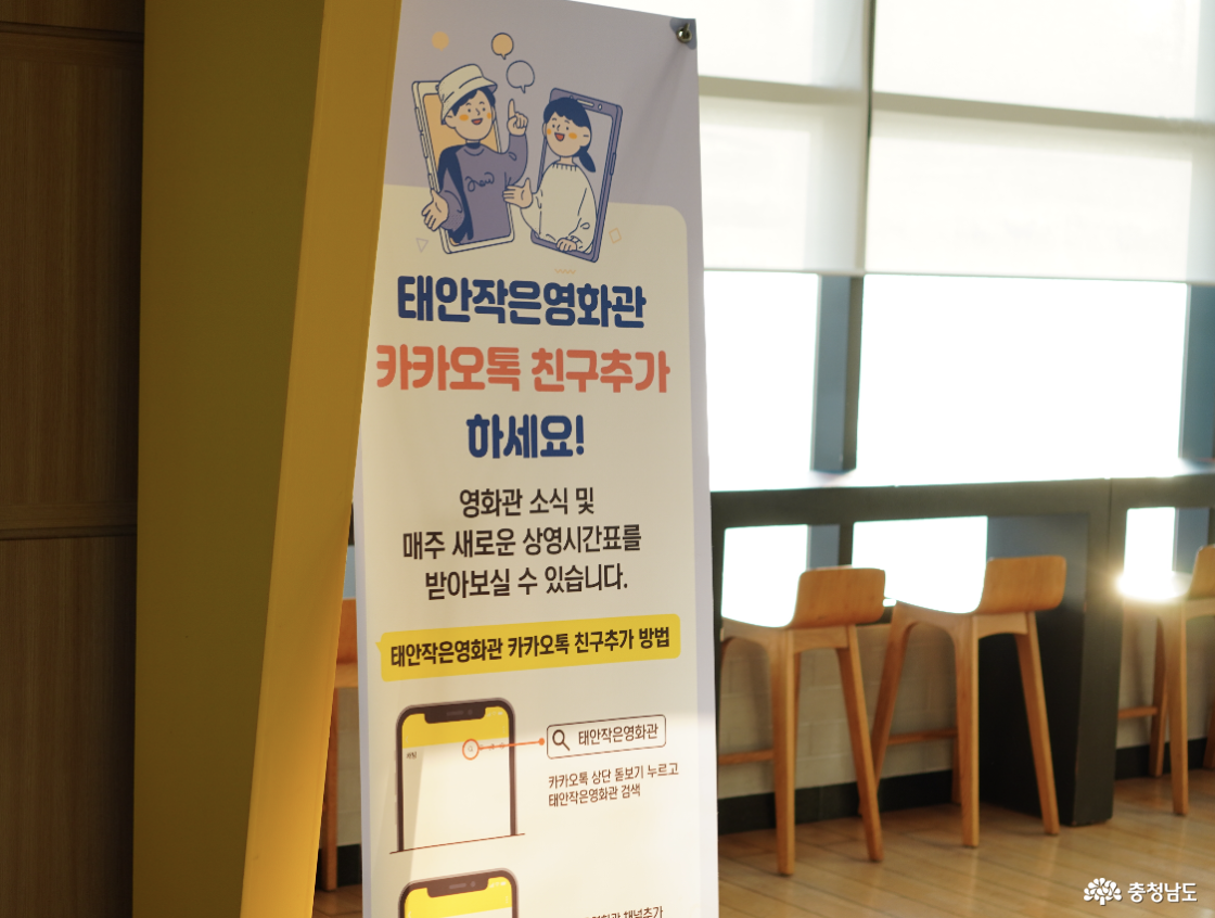 카카오톡 친구추가 안내 배너