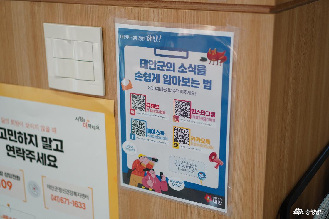 태안군 공식 SNS 소식 안내판