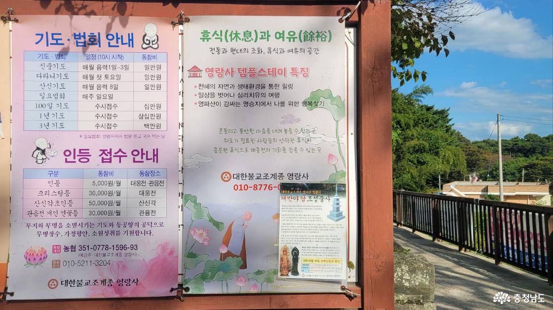 전통사찰 충남 당진 영랑사 템플스테이 안내문.
