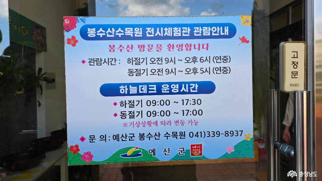 봉수산수목원 전시체험관 관람안내
