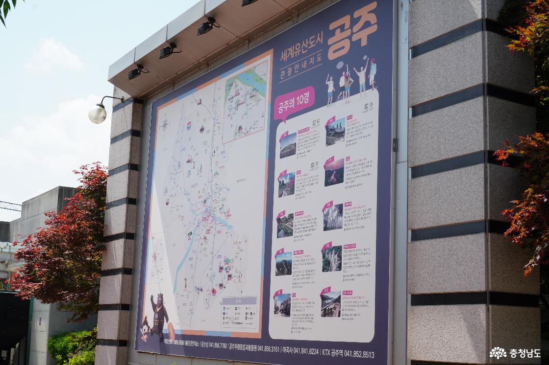 세계유산도시 공주 관광안내지도 & 공주 10경