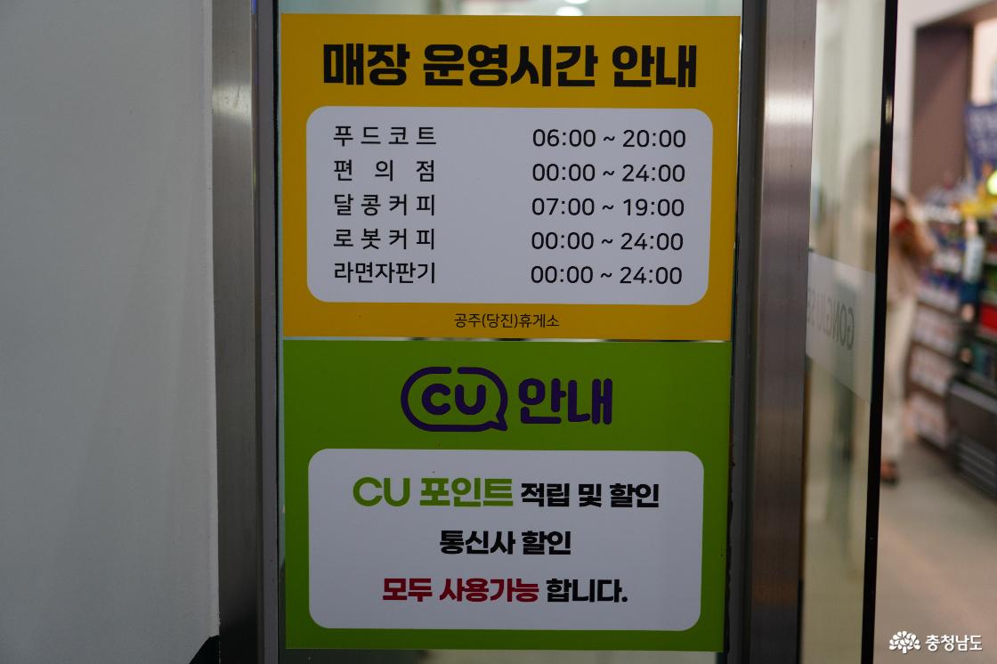 매장 운영시간 및 편의점 혜택 안내