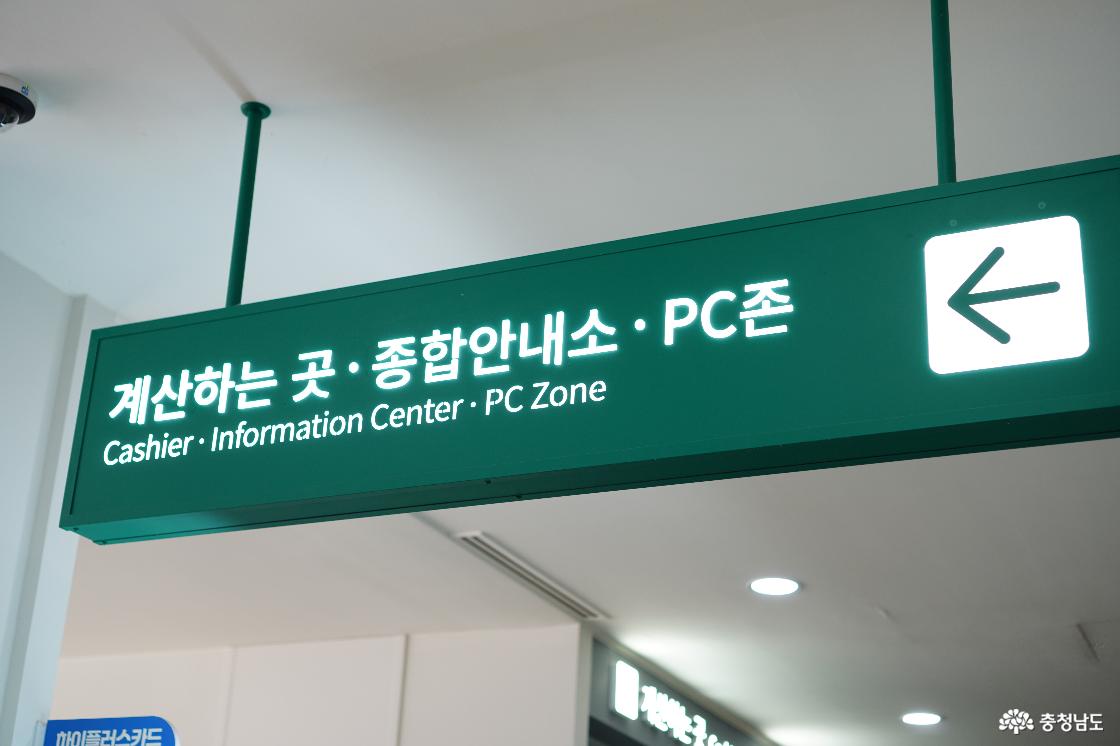 종합안내소 및 PC존 유도 안내판