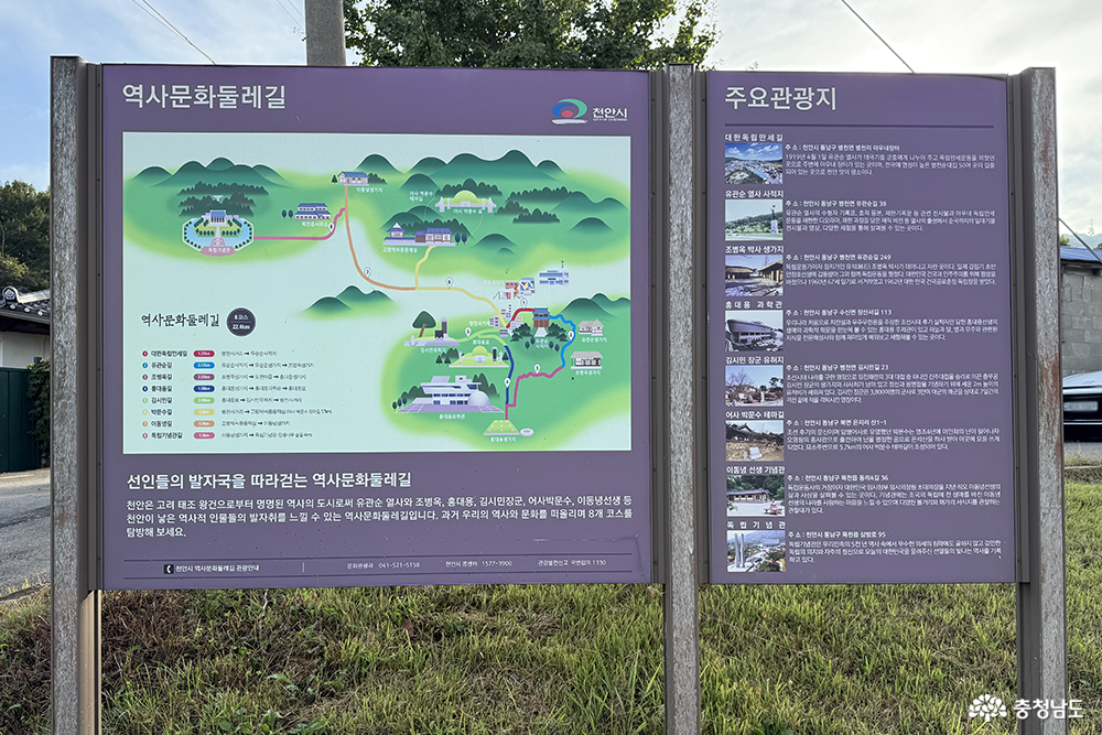 역사문화둘레길과 목천향교
