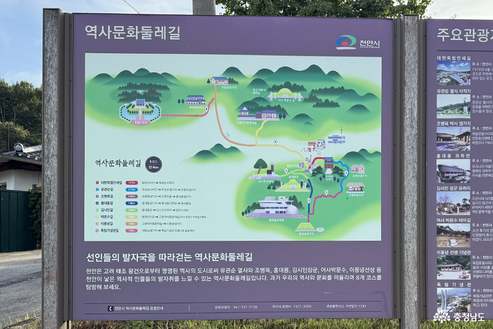 역사문화둘레길과 목천향교