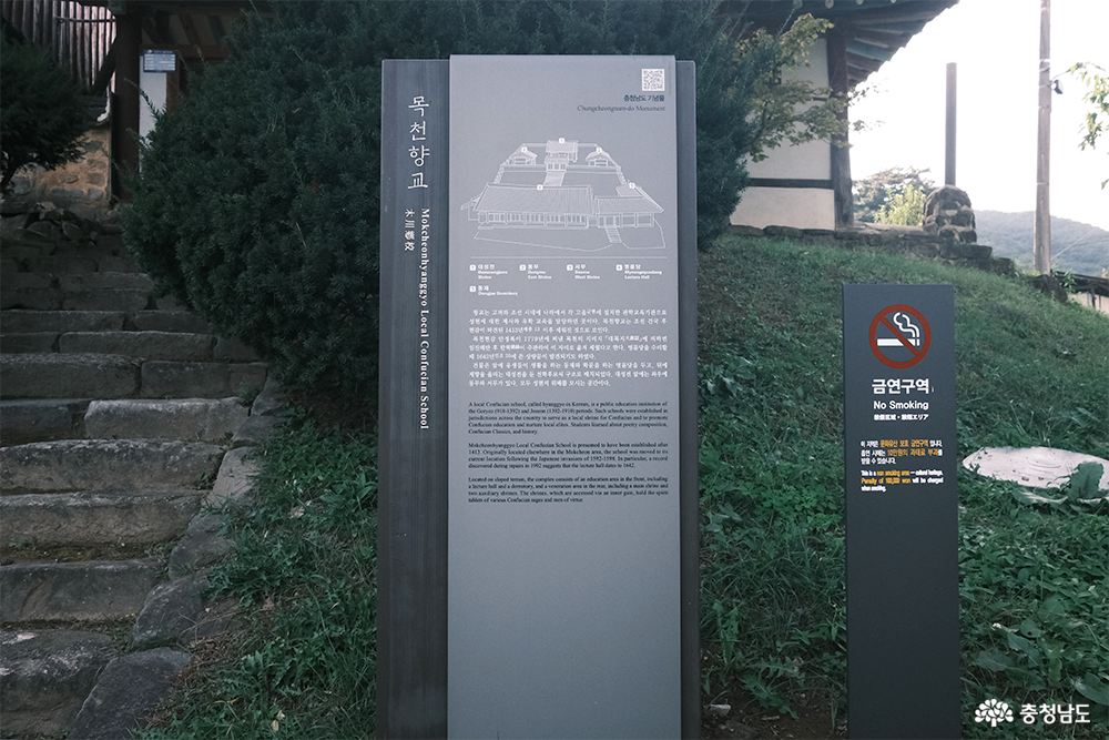 역사문화둘레길과 목천향교