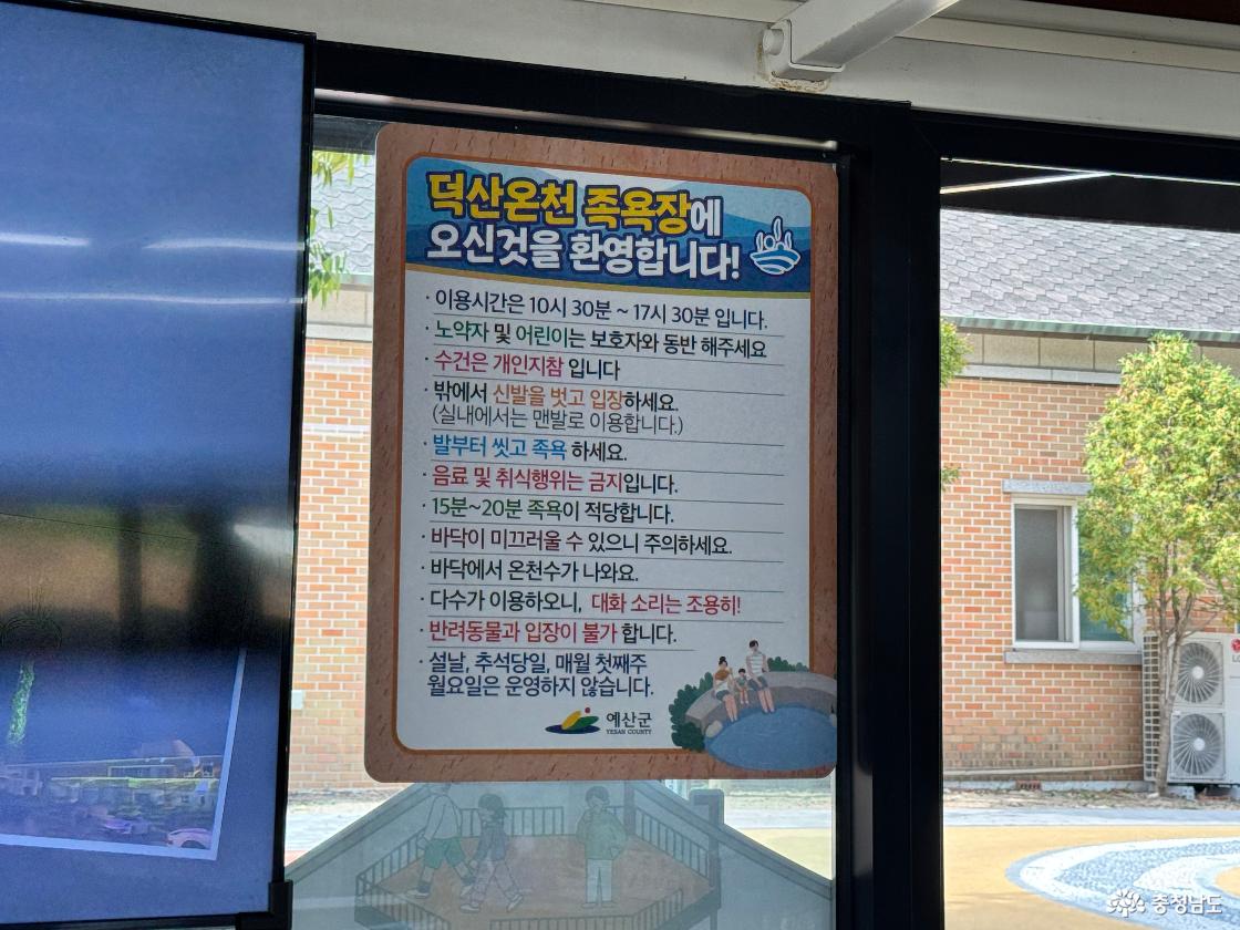예산 덕산온천 족욕장 엄마 아빠랑 다녀온 후기｜주차장과 발 지압길까지